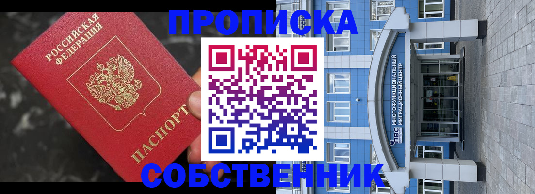 прописка регистрация в Иланском