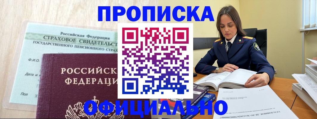 временная регистрация купить в Иланском