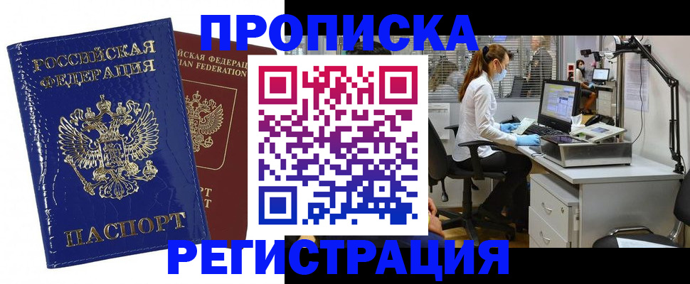 прописка регистрация в Иланском