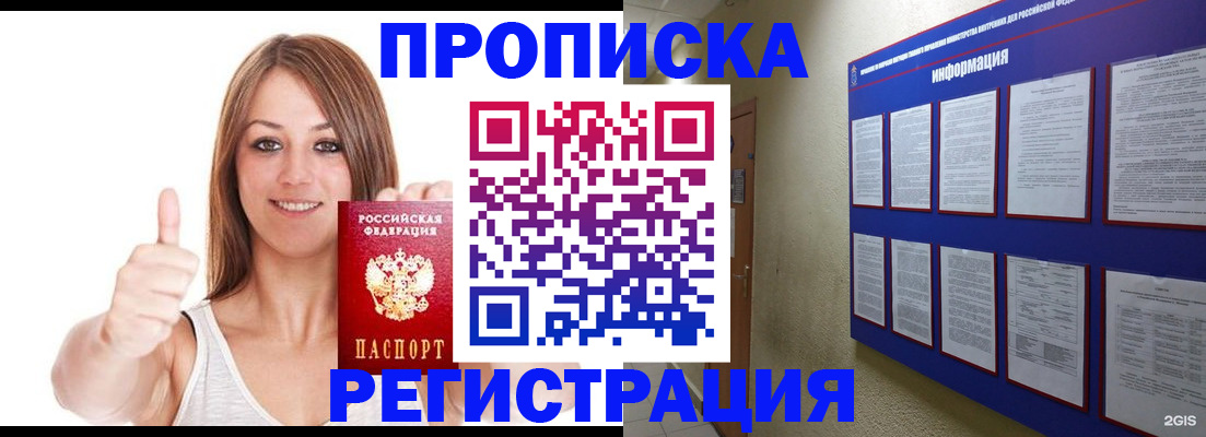 прописка от собственника в Иланском